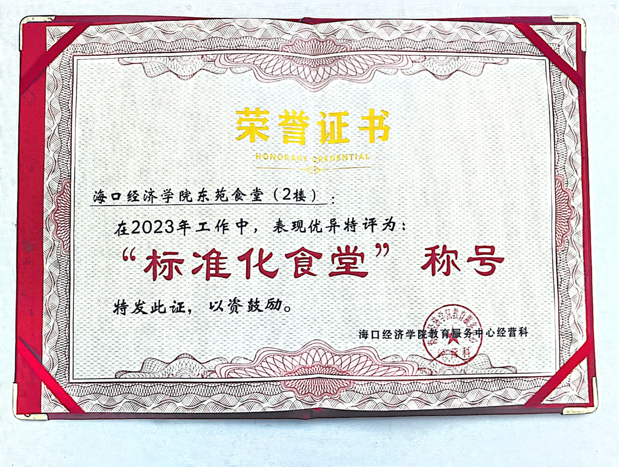 环亚集团ag88餐饮知食客荣获标准化食堂称呼